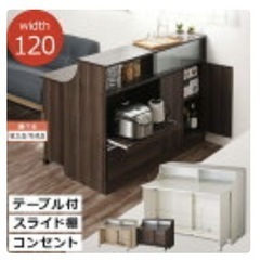 コンセント付きカウンターキッチン 幅120cmの画像
