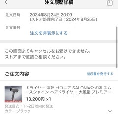 (約1年使用)サロニアドライヤー　上位モデルの画像