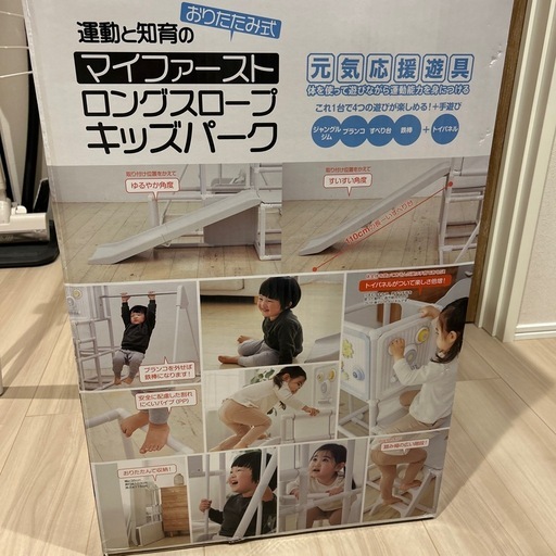 マイファースト　ロングスロープ　キッズパーク　ジャングルジム　滑り台　ブランコ　鉄棒