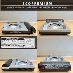 イワタニ 大きな鍋も使えるカセットこんろ  カセットフー「エコプレミアム」CB-EPR-1の画像