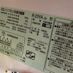 HITACHI 冷蔵庫 230L の画像