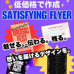 データ納品なので全国対応可能🌟チラシや広告 ポスターなど作…