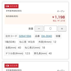 ドロップインアンカー　ボルトナット　18セットの画像