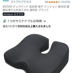 購入者決定
 チェアパッド 低反発 椅子 クッション の画像