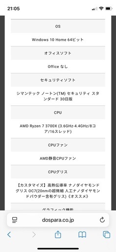 ドスパラゲーミングPC