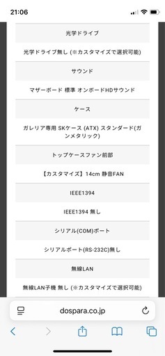 ドスパラゲーミングPC