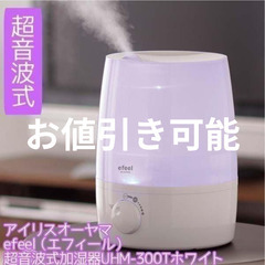【定価6,215円】アイリスオーヤマ超音波式加湿器 ホワイト UHM-300T-W IR14206850の画像