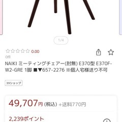 オフィスチェア　椅子　チェア の画像