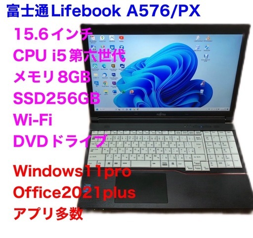 ?富士通Lifebook②A576/高性能 CPUi5第六世代/メモリ8GB/SSD256gb/最新Win11pro/ Office2