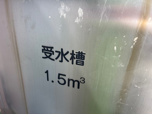 受水槽