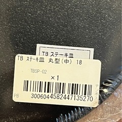【未開封　未使用品】TB ステーキ皿 丸型(中) 18 5枚セットの画像