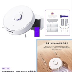 ナーワルフレオXプラス ロボット掃除機の画像