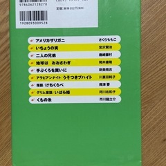 齋藤孝のイッキによめる！名作選 1年生の画像