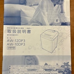 TOSHIBA洗濯機10Kg ウルトラファインバブル
の画像