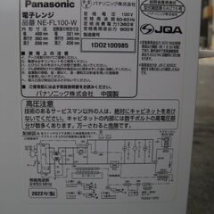 ★panasonic  電子レンジ　NE-FL100-W     ２０２２年製　　美品の画像