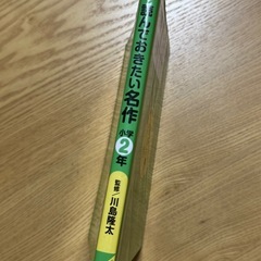 読んでおきたい名作 小学2年の画像