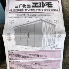 ヨドコウ物置 淀川製鋼所 エルモ LMD-2511 倉庫　YODOKOの画像