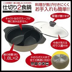 仕切り鍋、2食鍋 、しゃぶしゃぶ 火鍋の画像
