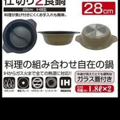 仕切り鍋、2食鍋 、しゃぶしゃぶ 火鍋の画像
