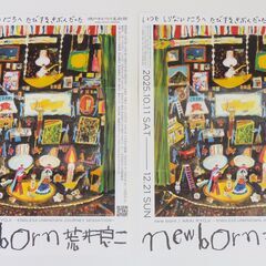 ★ 神戸市立小磯記念美術館 ■ 時をかける版画 ▲ 無料観覧券 1 枚 ◇ 神戸ゆかりの美術館 ■ new born 荒井良二 ▲ 無料観覧券 4 枚 の画像