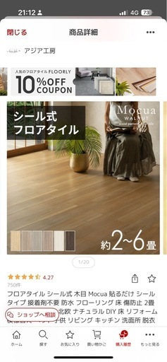 アジア工房　フロアシート62枚分