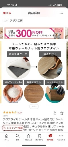 アジア工房　フロアシート62枚分