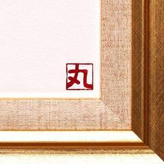 まると心で一つになるアート●〖太陽〗　がんどうあつし油絵画原画SM額付日の丸日本の画像