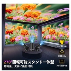 プロジェクター 家庭用 小型 軽量 天井投影 WiFi6 接続の画像