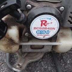 丸山　背負い式草刈り機　BCS２６４SN　　エンジン調子よいの画像