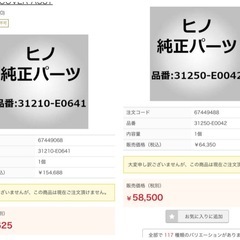 HINOクラッチディスク&クラッチカバー(純正)の画像