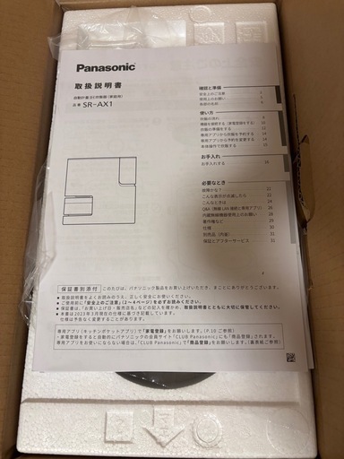 Panasonic スマホ連携 遠隔炊飯　自動炊飯器 SR-AX1  2023年製　美品