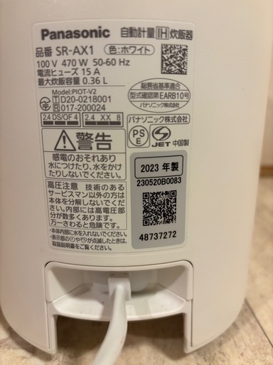 Panasonic スマホ連携 遠隔炊飯　自動炊飯器 SR-AX1  2023年製　美品