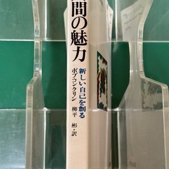 人間の魅力の画像