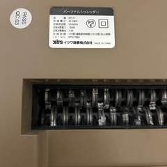 電動シュレッダー　イツワ　パーソナルシュレッダー　KPS17　の画像
