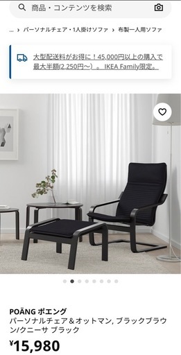 IKEA】ポエングオットマンセット (きっむ) 中目黒の椅子《オットマン