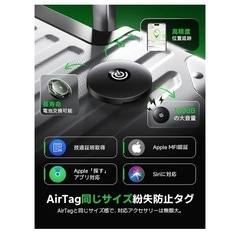 エアタグ 紛失防止タグ スマートトラッカー【airタグ同サイズ&GPS全球超強信号】 airタグ 追跡タグ gps 小型 バレない スマートタグ 長寿命 電池交換可能 忘れ物防止 鍵/財布/車両追跡 盗難対策（Apple「探す」のみ対応 ）IOS専用 技適認証 MFI認証済み 日本語説明書の画像