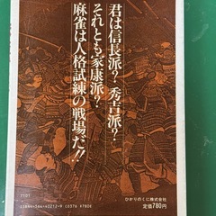 常識を超える麻雀NEWセオリーの画像