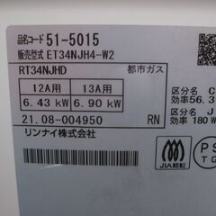 ★Rinnai　ガステーブル   ET34NJH4-W2       都市ガス用　２０２１年製　　美品の画像