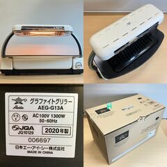 アラジン グラファイトグリラー・遠赤外線卓上調理器 AEG-G13A（2020年製）の画像