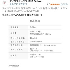 アイリスオーヤマ 洗濯物干しの画像