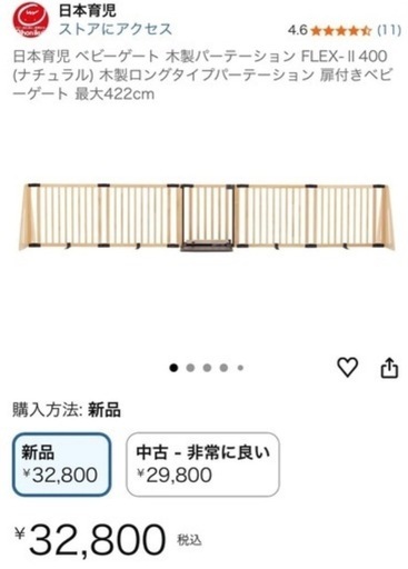 日本育児　ベビーゲート