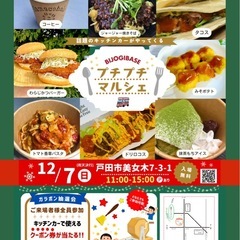 【12月7日(日)】あったかグルメ集合☆BIJOGIBAS…