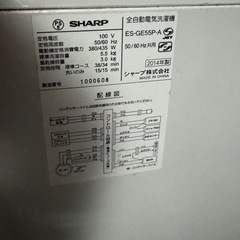 SHARP ES-GE55P 洗濯機 ジャンクの画像
