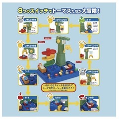 トーマスのおもちゃ、学研、の画像