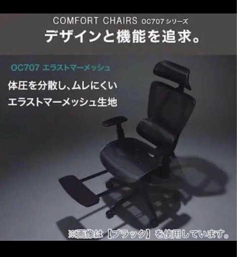 オフィスチェア　ニトリ　OC707