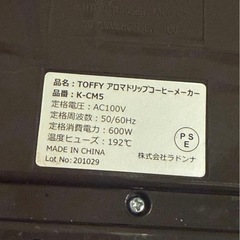 Toffyのアロマドリップコーヒーメーカーの画像
