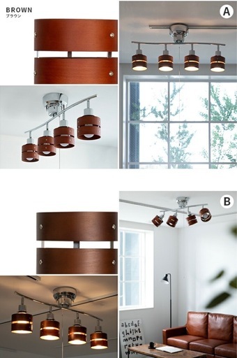 シーリングライト　4灯　木製　ブラウン　2個セット