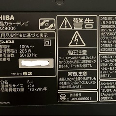 東芝REGZA 42Z8000 [42インチ]差し上げますの画像