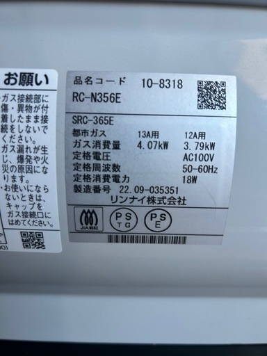 【受け渡し中】リンナイ Rinnai ガスファンヒーター 木造11畳/コンクリート15畳 都市ガス用 RC-N356E/13A