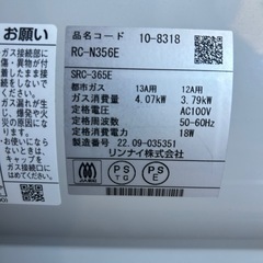 リンナイ Rinnai ガスファンヒーター 木造11畳/コンクリート15畳 都市ガス用 RC-N356E/13Aの画像